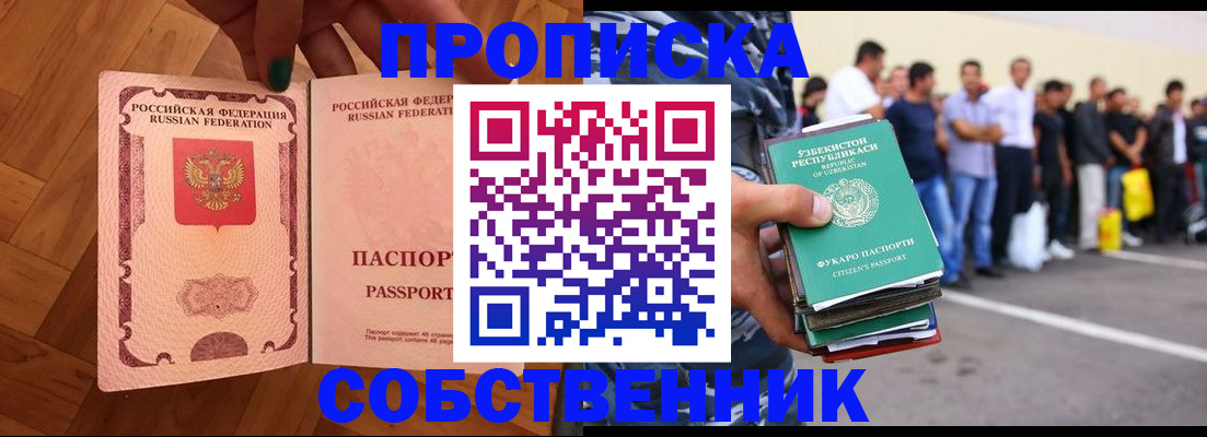 прописка для кредита в Томской области