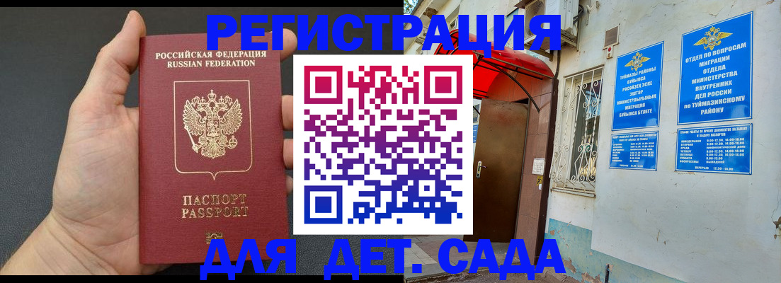 временная прописка в Томской области