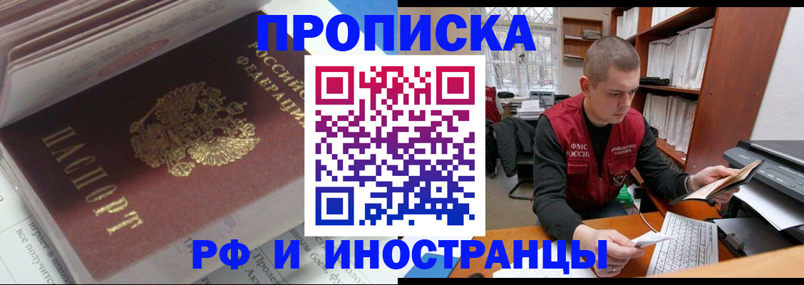 временная регистрация в Томской области